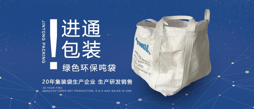 20年集裝(zhuāng)袋生産企(qǐ)業
