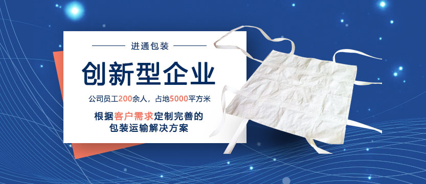 20年集裝(zhuang)袋生産企(qǐ)業